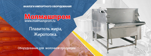 Оборудование для производства сгущенки. Плавитель жира.